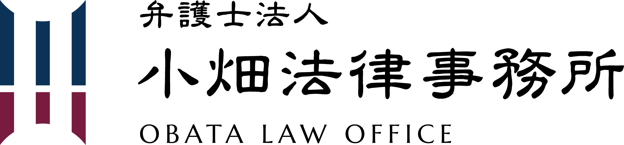 弁護士法人 小畑法律事務所 — OBATA LAW OFFICE